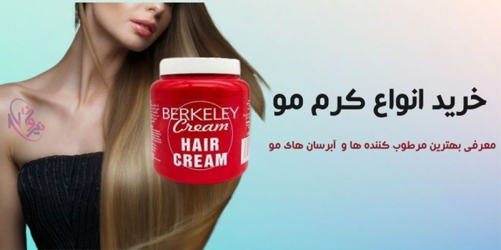 خرید کرم مو