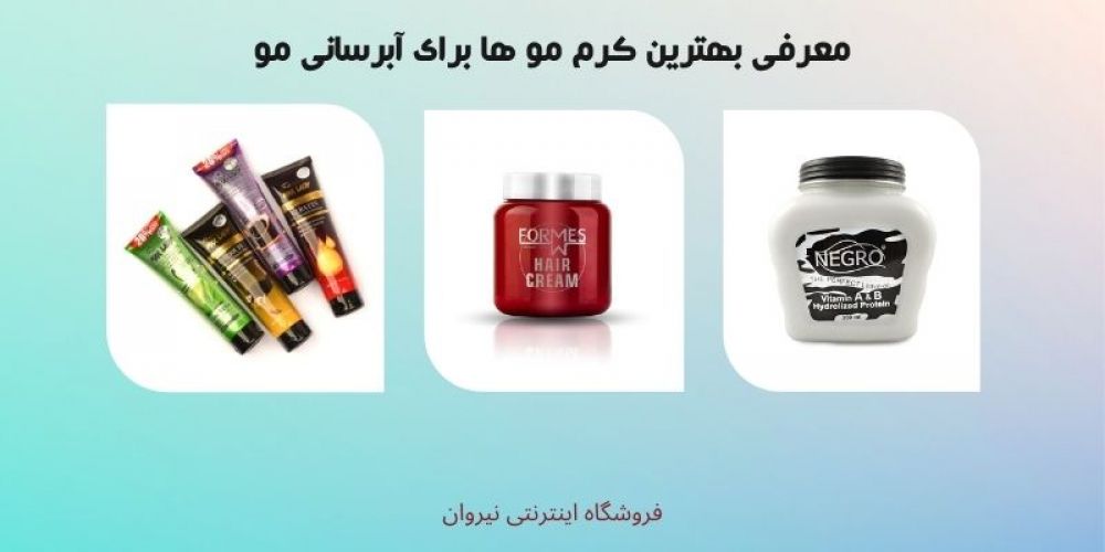 انواع آبرسان مو