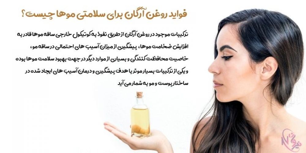 شامپو آرگان